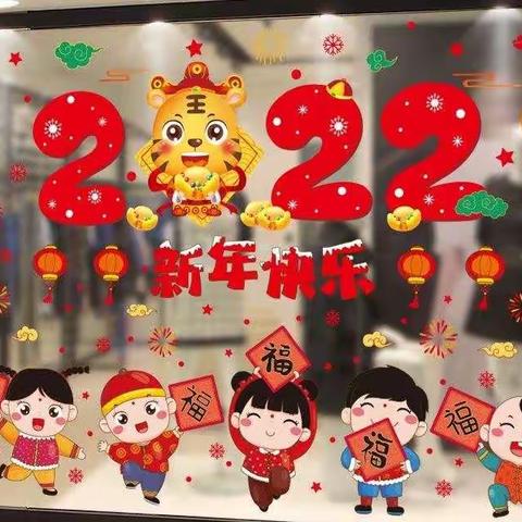 玮烨幼儿园大二班小朋友祝大家新年快乐！虎年大吉！