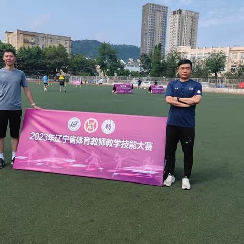 辽宁省体育教师技能大赛，体育部教师荣获三等奖