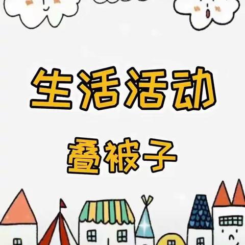 东亭幼儿园“东东空中课堂”