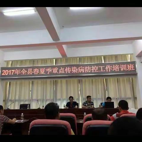 县卫计委召开疫情防控工作会议，专题部署全县2017年春夏季重点传染病疫情防控工作