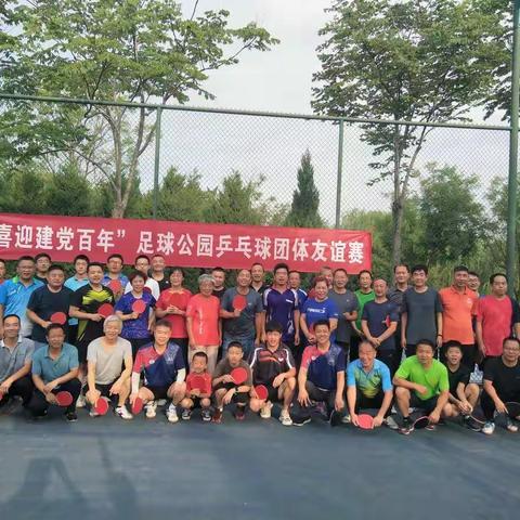 喜迎建党百年.足球公园团体友谊赛