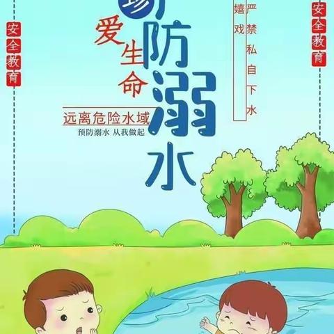 盐镇乡祁庄小学“防溺水”专题教育