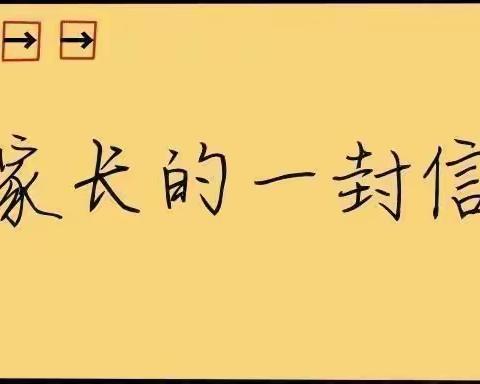 同心战“疫”，共盼春来—盐镇乡祁庄小学《致全体家长的一封信》