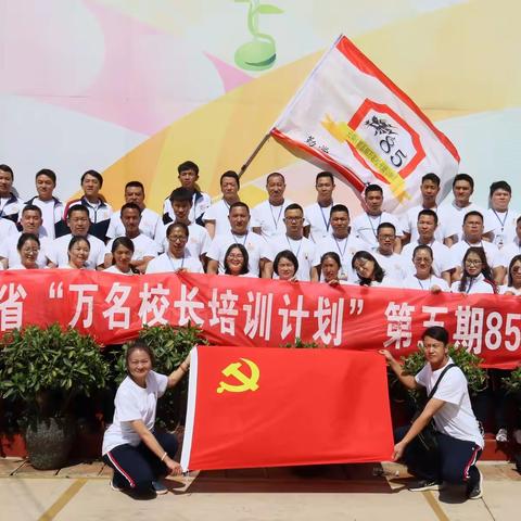 观摩学习 开阔视野｜云南省"万名校长培训计划"第五期B85班党支部活动简讯（第七期）