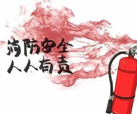 消防演练，防患未“燃”🧯——崔口镇中心幼儿园消防安全演练