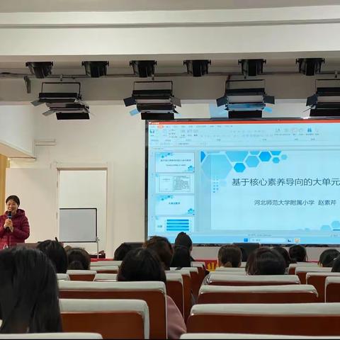 河北师范大学“小学教师课堂教学能力提升项目”——蠡县小学数学培训