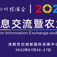 CIFTE 2022全球特种肥料交易会