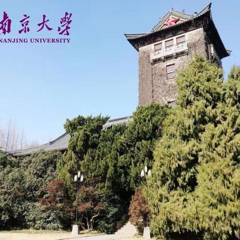 520南大鼓楼校园一瞥 2.0