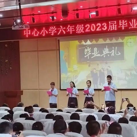 子弟学校中心小学2023届六年级毕业典礼