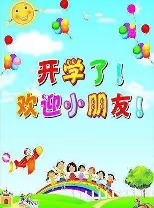 春天幼儿园2022年秋季复学报名通知