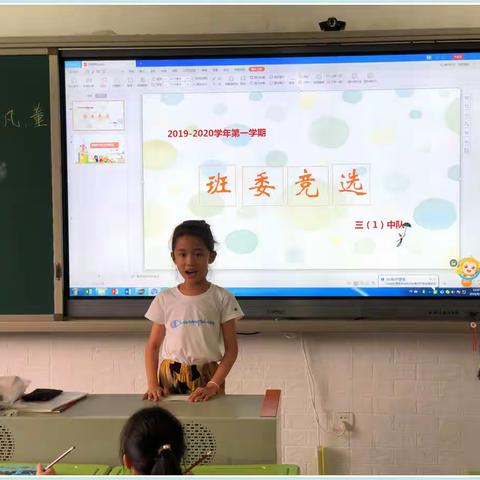 “我的班级，我做主”——三（1）中队班委竞选