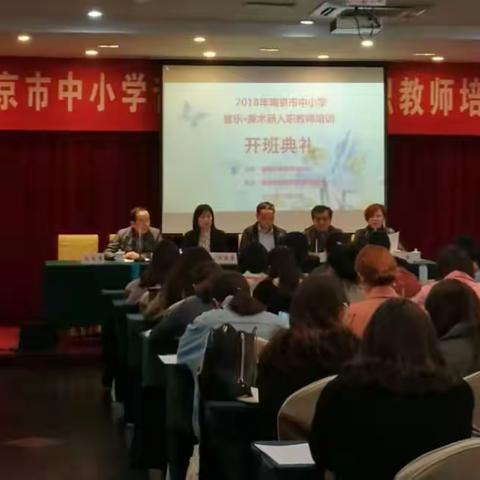 2018年南京市中小学音乐学科新教师入职培训系列报道（一）