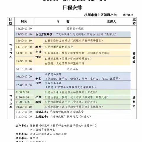 莲都丽阳小学数学组观摩学习“现场改课”教研范式展示与推广活动