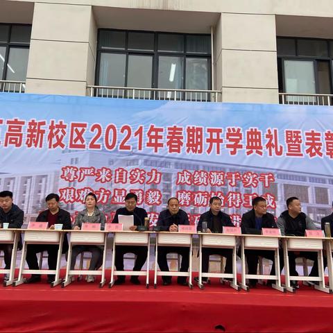 踔厉风发，踵事增华——五高新校区2021年开学典礼暨表彰大会