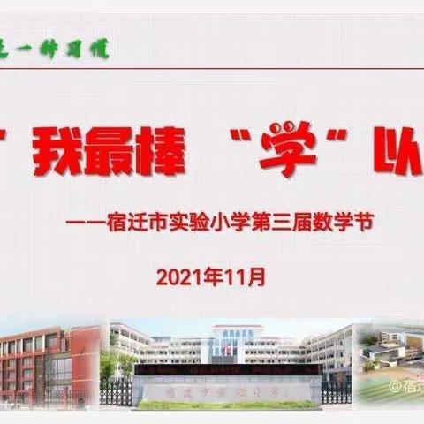 【宿迁市实验小学100+23】“数”我最棒 “学”以致用 ——记市实小幸福路校区第三届数学节六年级思维导图作品展活动
