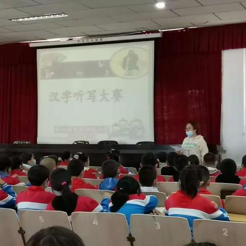 感悟汉字深厚底蕴 弘扬中华传统文🌸🌸神湖路小学举行汉字听写大会