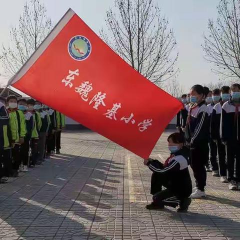 友爱互助 传承雷锋精神—— 高碑店市肖官营镇东魏隆基小学