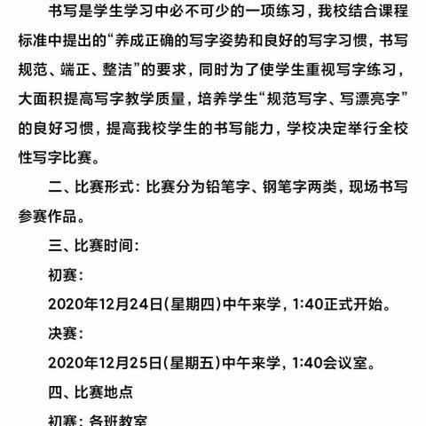 济水东街学校书法比赛