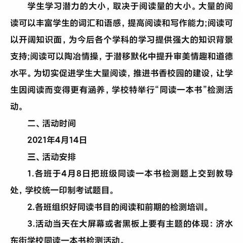 济水东街学校举行同读一本书检测活动