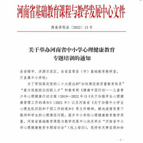 从“心”出发，助力成长——济水西街学校开展河南省中小学心理健康教育专题培训活动