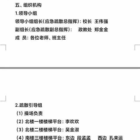 济水东街学校进行九月份防拥挤踩踏应急疏散演练