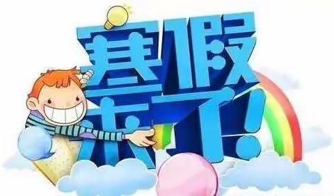 通爱小学假期成长计划