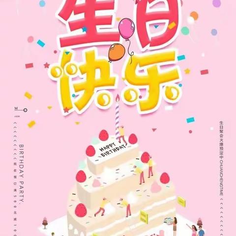 🎂中央公园幼儿园聪明豆2班张田桐熙小朋友生日快乐🎂🎊