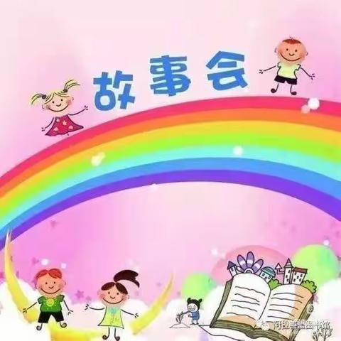 “小故事，大智慧”大庙镇中心幼儿园六月份讲故事比赛