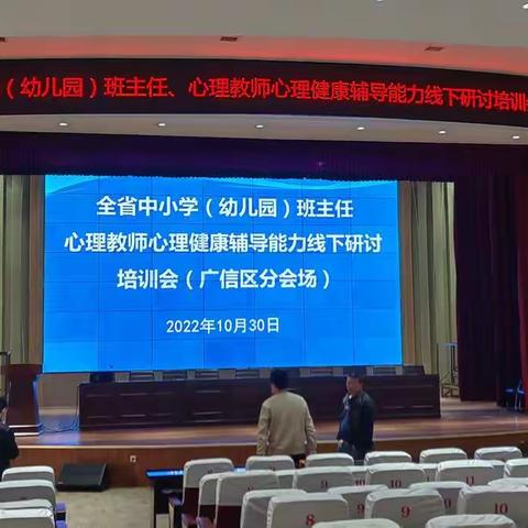 心育研讨 助力成长