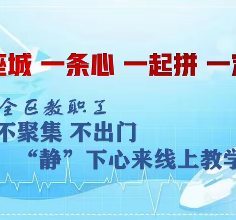 “一座城、一条心、一起拼、一定赢”@全区师生：务必落实好“十个坚决做到”