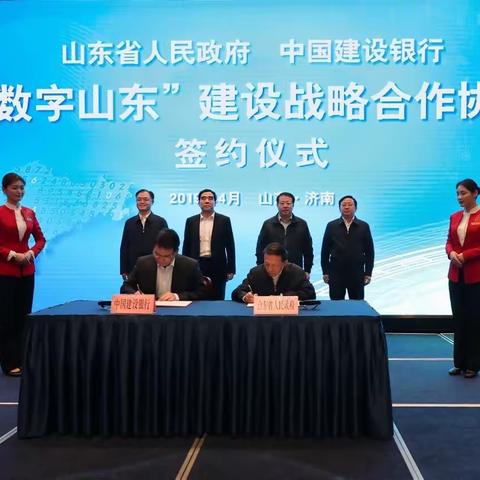 “数字山东 智慧政务”落地中国建设银行济南泉城支行