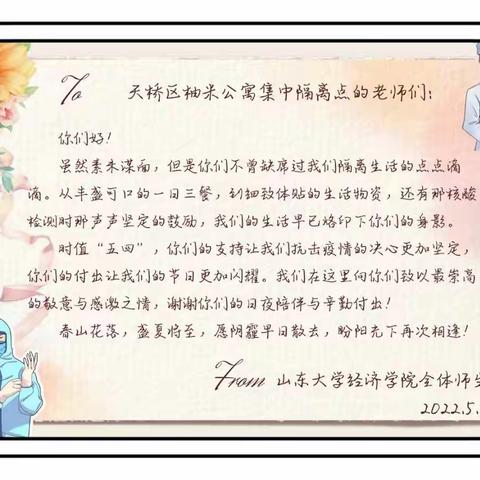 打造“绿色堡垒”  同心抗击疫情