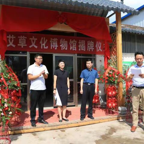 三门峡艾草文化博物馆揭牌