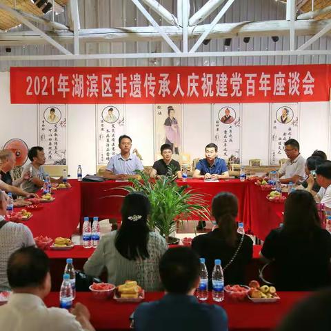 湖滨区召开非遗传承人座谈会