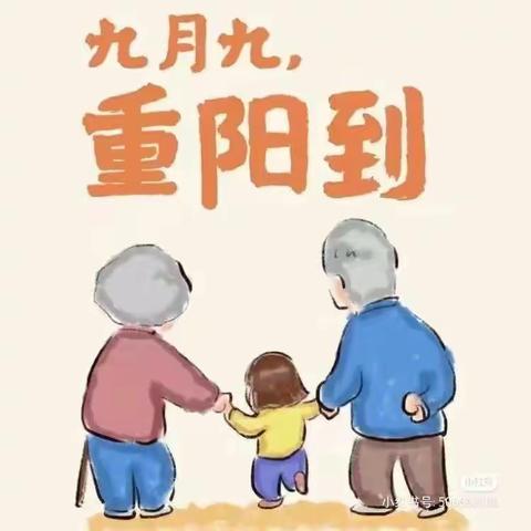 “浓情重阳，敬老爱老”——阜康市水磨沟乡中心幼儿园重阳节系列活动