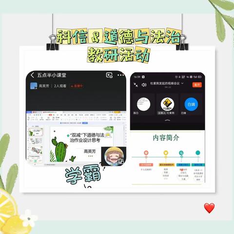 【至真教研】乌鲁木齐市第122小学（实验教育集团）科信组、道法组“五点半小学堂”教研活动