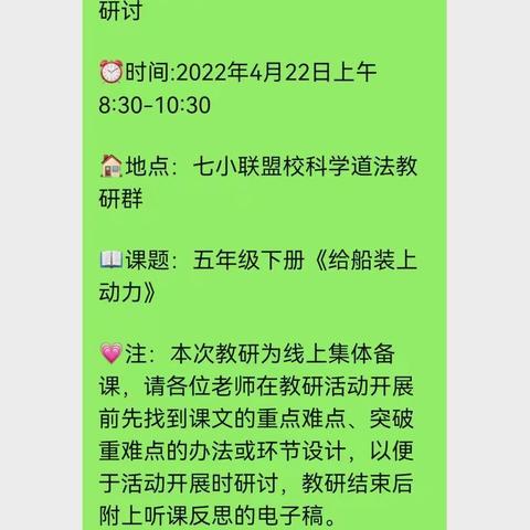 聚焦科学思维 落实核心素养——记黄沙岭小学组织开展七小联盟校科学线上教研活动