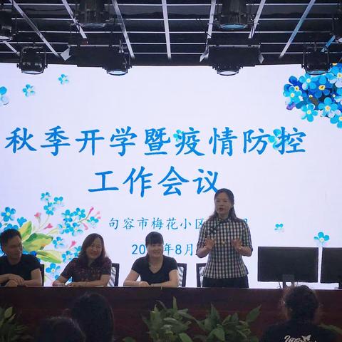 秋季开学早准备 课程审议明方向——暨梅花小区幼儿园开学前工作实录