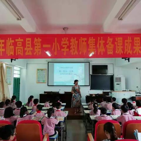 2018年临高一小数学课堂展示——数学与生活