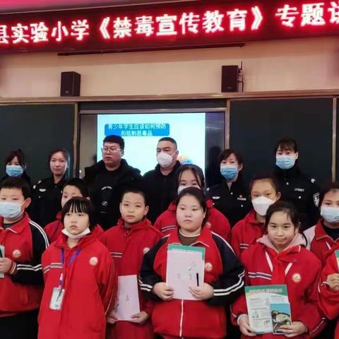 开学第一课 禁毒我先行