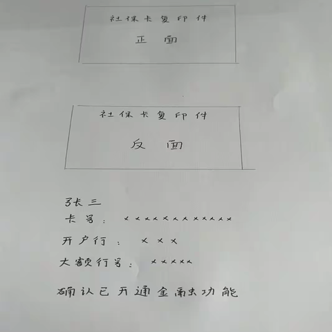 勤民社区为养老待遇领取人员更换社保卡
