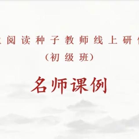 不一样的文言文教学——观看罗才军老师《文言文三则》有感