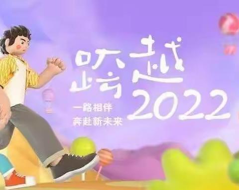 贺村镇七色花幼儿园2022年元旦放假通知