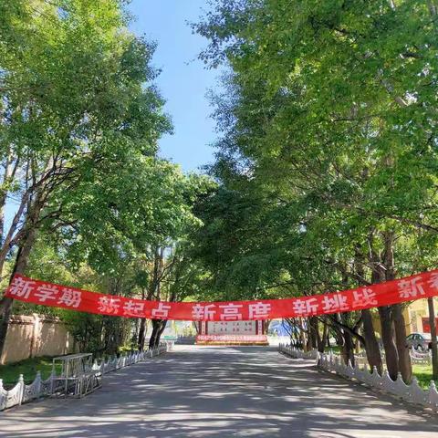 立德树人，筑梦芳华——刚察县寄宿制小学庆祝第37个教师节系列活动