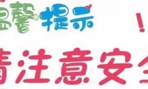 居家上网课 安全来护航——中山回民小学疫情期间学生居家安全告家长书