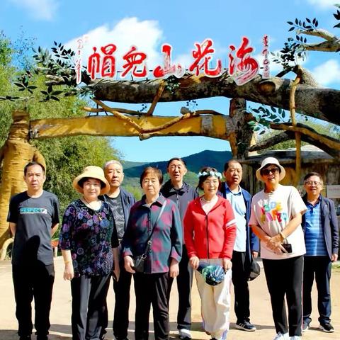 尚志之旅【系列三：漫游帽儿山花海】