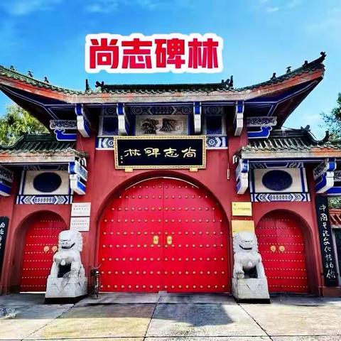 尚志之旅【系列五：参观中国书法文化博物馆】