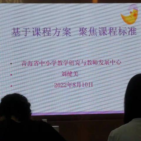 “在学习中收获 ，在收获中前行”——2022年全省民族地区义务教育段三科教师研训一体化项目三科骨干教师暑假培训