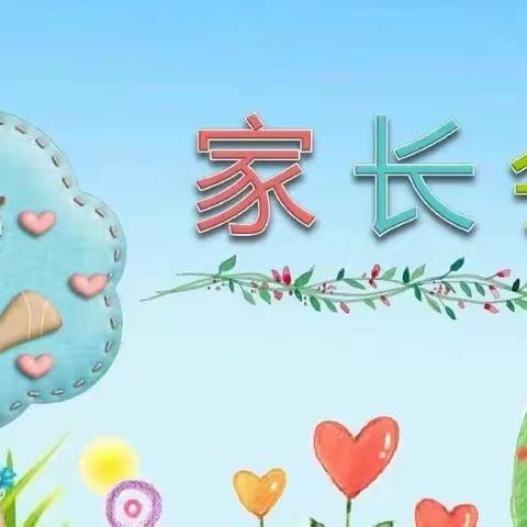 【关爱学生 幸福成长】柴堡小学家长会