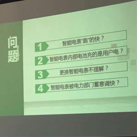 击破智能表的四大谣言